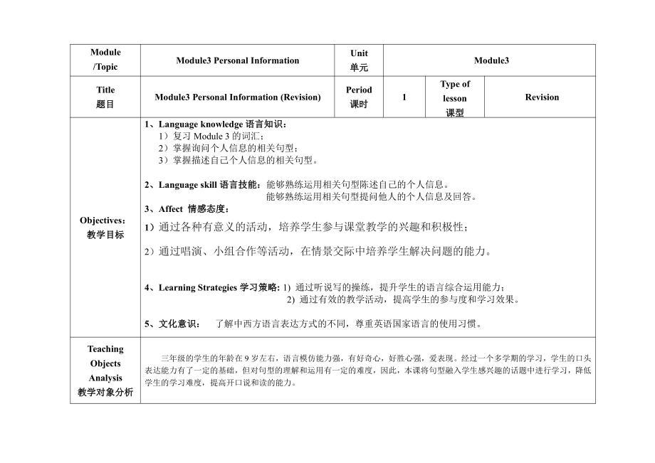 教科版三下Module 3 Personal information-Unit 6 May I have your telephone number -Fun with language-教案、教学设计--(配套课件编号：4305f).doc_第1页