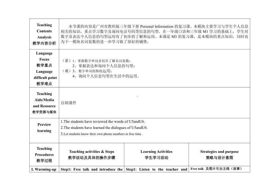 教科版三下Module 3 Personal information-Unit 6 May I have your telephone number -Fun with language-教案、教学设计--(配套课件编号：4305f).doc_第2页