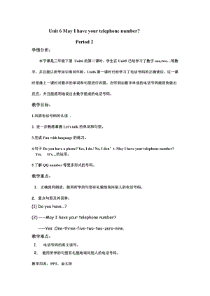 教科版三下Module 3 Personal information-Unit 6 May I have your telephone number -Fun with language-教案、教学设计--(配套课件编号：a02d8).doc