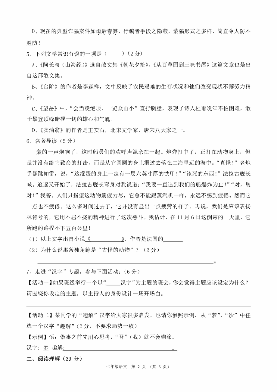 2020盐城景山七年级下学期语文期中试卷.pdf_第2页