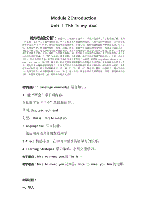 教科版三下Module 5 Relatives-Unit 10 How many people are there in your family -教案、教学设计--(配套课件编号：329d2).doc