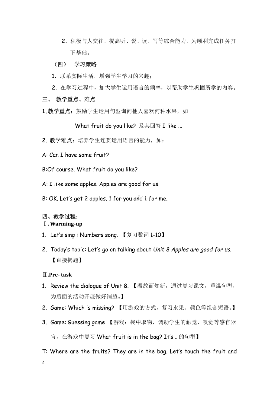 教科版三下Module 4 Fruits-Unit 8 Apples are good for us-Fun with language-教案、教学设计-公开课-(配套课件编号：7021a).docx_第2页