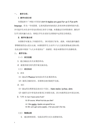 教科版三下Module 4 Fruits-Unit 8 Apples are good for us-Fun with language-教案、教学设计-公开课-(配套课件编号：7021a).docx