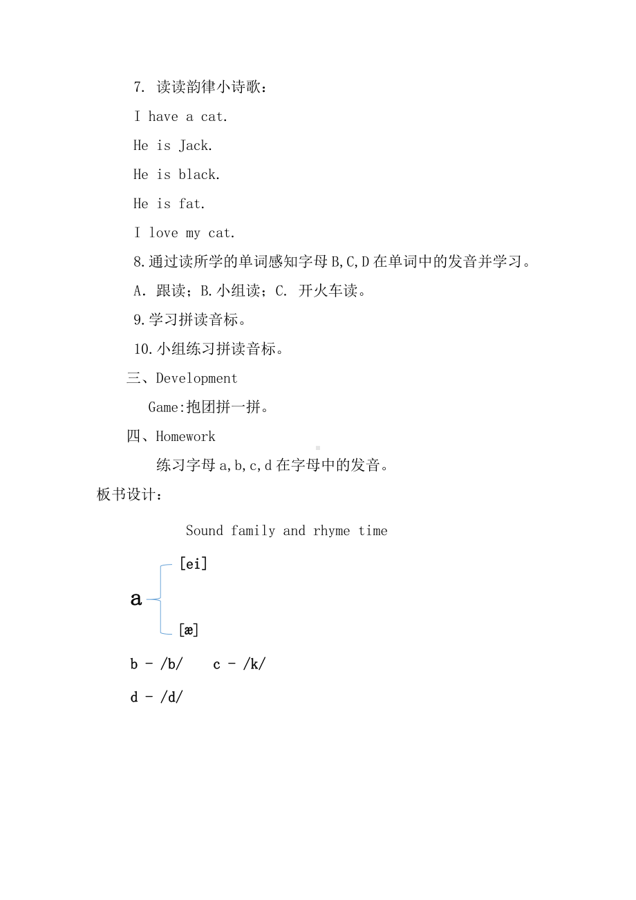 教科版三下Module 2 Positions-Unit 3 Where's my car-Sound family & Rhyme time-教案、教学设计--(配套课件编号：7570d).docx_第2页