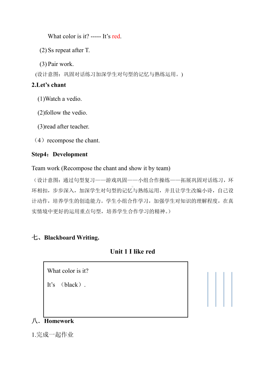 教科版三下Module 1 Colours-Unit 1 I like red-Let's talk-教案、教学设计--(配套课件编号：f0045).doc_第3页