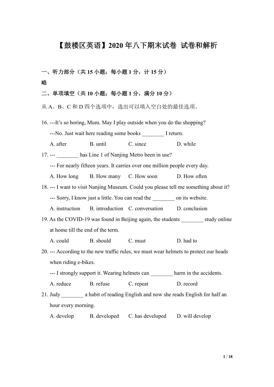 2020南京鼓楼区八年级初二英语下册期末试卷及答案.pdf_第1页