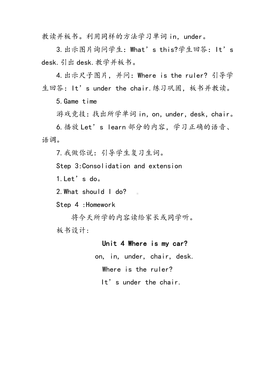 教科版三下Module 2 Positions-Unit 3 Where's my car-Let's talk-教案、教学设计-省级优课-(配套课件编号：903c0).doc_第2页