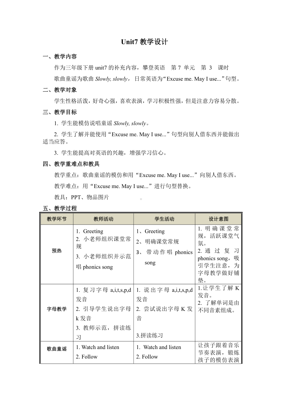 教科版三下Module 4 Fruits-Unit 7 May I have some grapes -Fun with language-教案、教学设计-公开课-(配套课件编号：421d0).doc_第1页