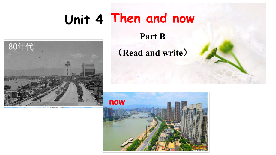 六年级下册英语课件：Unit 4 Then and now B Read and write人教PEP版.pptx_第1页