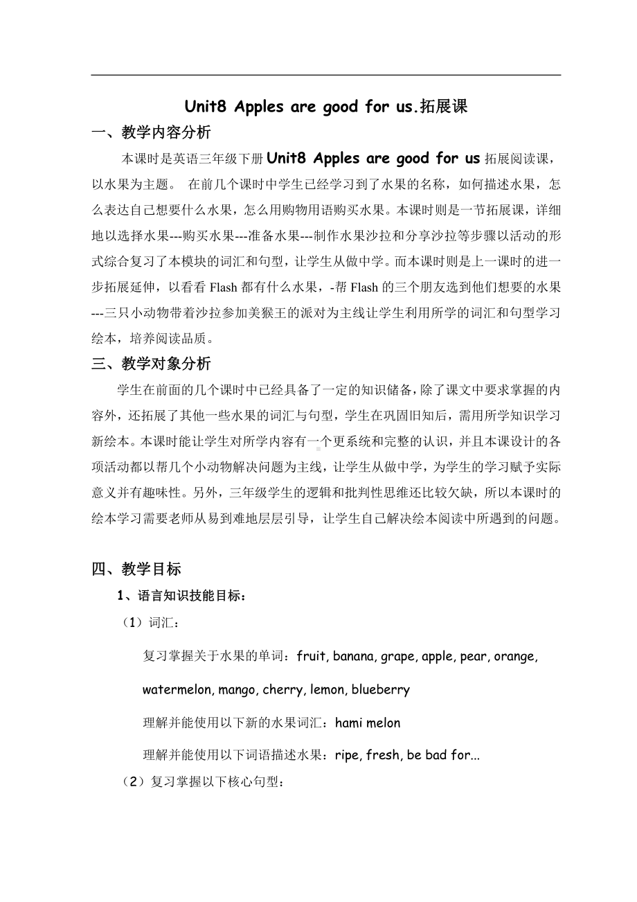 教科版三下Module 4 Fruits-Unit 8 Apples are good for us-教案、教学设计--(配套课件编号：c20f6).doc_第1页