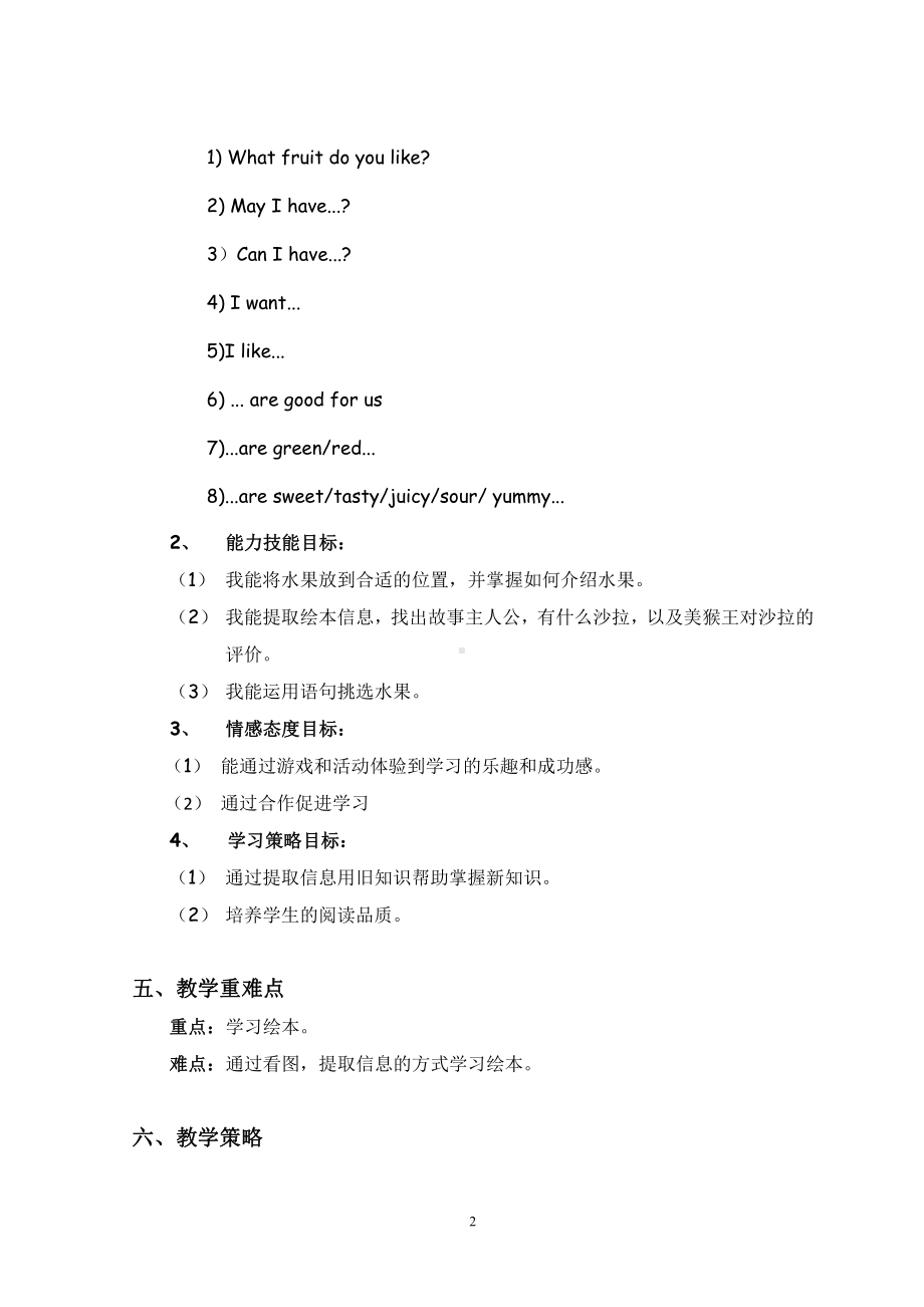 教科版三下Module 4 Fruits-Unit 8 Apples are good for us-教案、教学设计--(配套课件编号：c20f6).doc_第2页