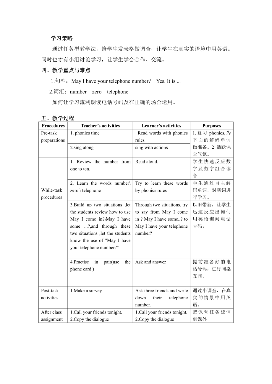 教科版三下Module 3 Personal information-Unit 6 May I have your telephone number -Let's talk-教案、教学设计--(配套课件编号：f05ce).docx_第2页