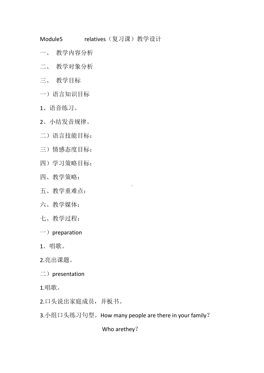 教科版三下Module 5 Relatives-Unit 10 How many people are there in your family -Fun with language-教案、教学设计--(配套课件编号：c0b2d).docx_第1页