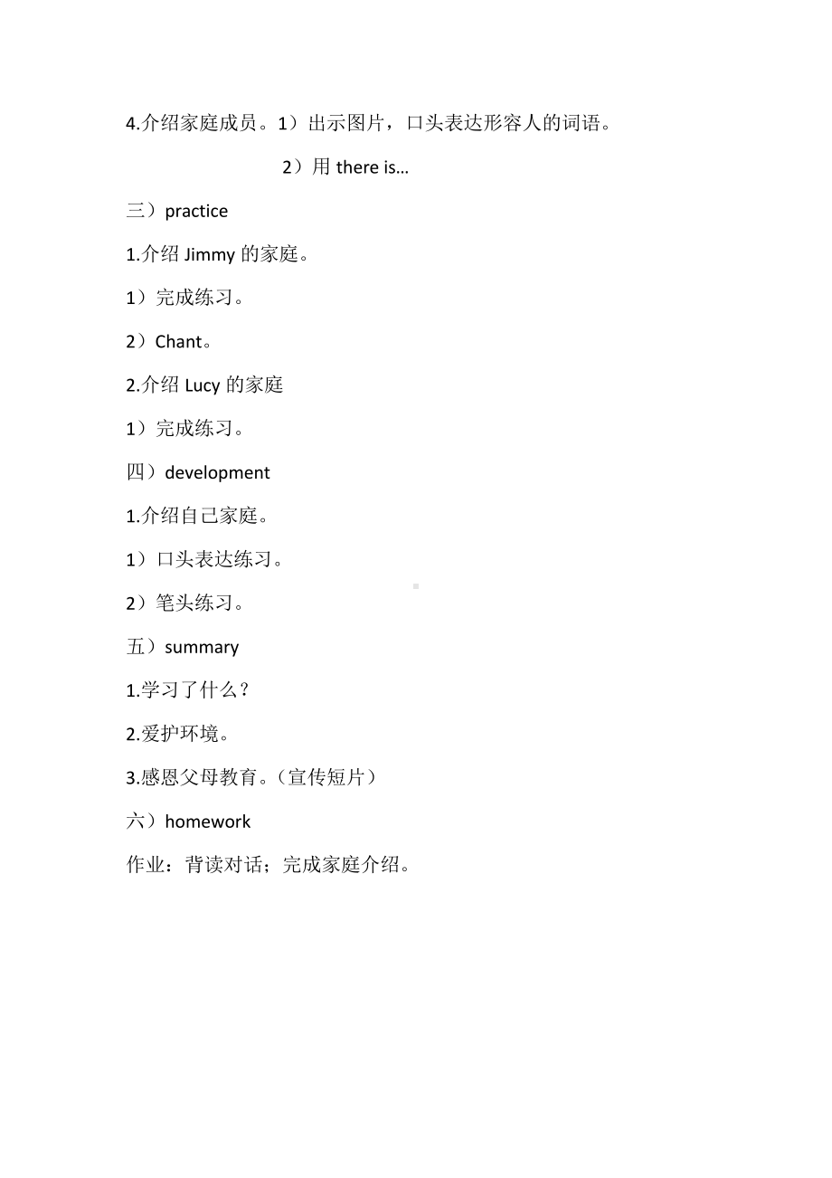 教科版三下Module 5 Relatives-Unit 10 How many people are there in your family -Fun with language-教案、教学设计--(配套课件编号：c0b2d).docx_第2页