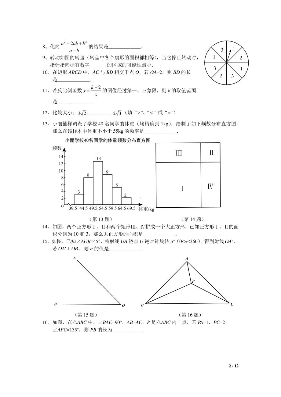 2020南京秦淮区八年级初二数学下册期末试卷及答案.pdf_第2页