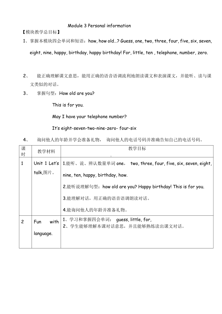 教科版三下Module 3 Personal information-Unit 5 Happy birthday!-Fun with language-教案、教学设计--(配套课件编号：a05f1).docx_第1页