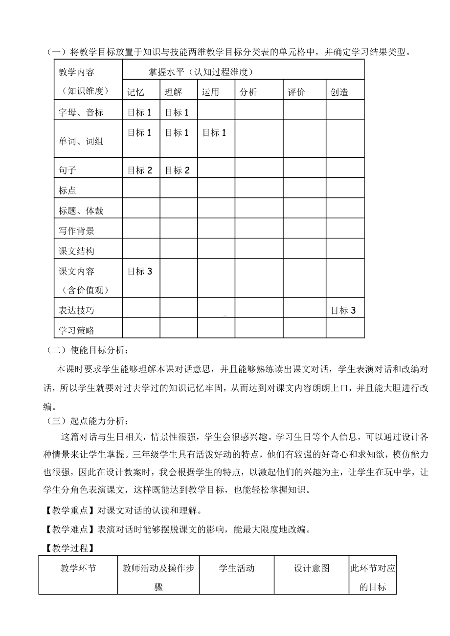 教科版三下Module 3 Personal information-Unit 5 Happy birthday!-Fun with language-教案、教学设计--(配套课件编号：a05f1).docx_第3页