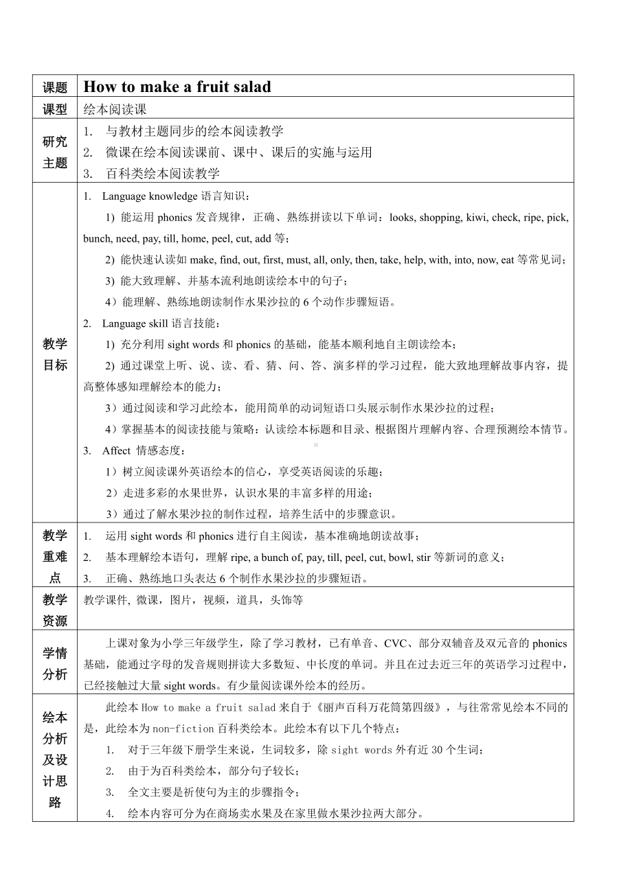 教科版三下Module 4 Fruits-Unit 8 Apples are good for us-Did you know& Self-assessment-教案、教学设计-市级优课-(配套课件编号：51577).docx_第1页