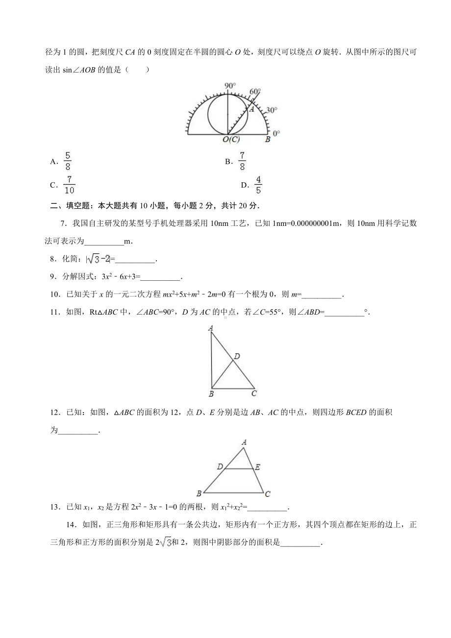 全真模拟测试卷07（江苏专用）（原卷版）.docx_第2页