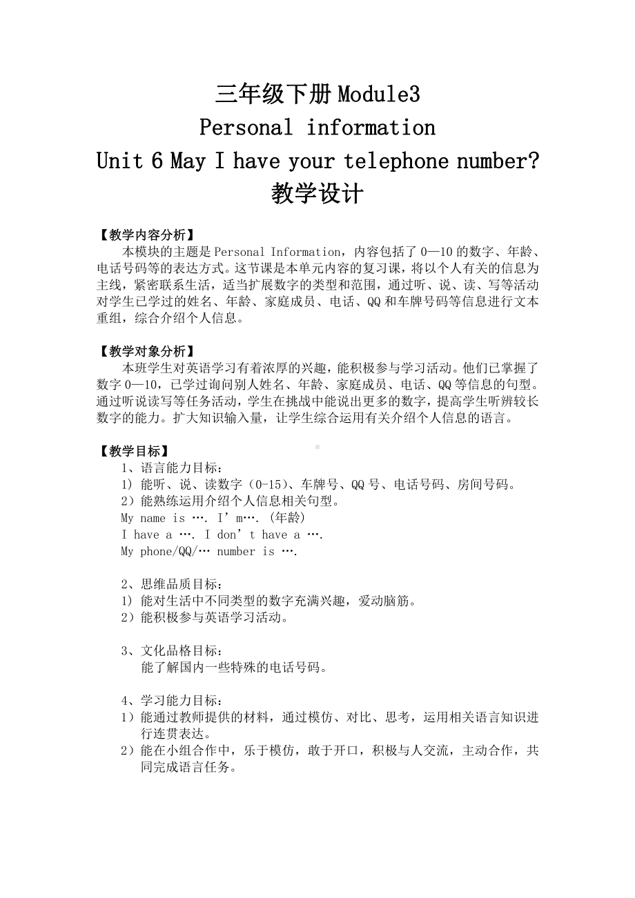 教科版三下Module 3 Personal information-Unit 6 May I have your telephone number -Let's talk-教案、教学设计--(配套课件编号：2036e).doc_第1页