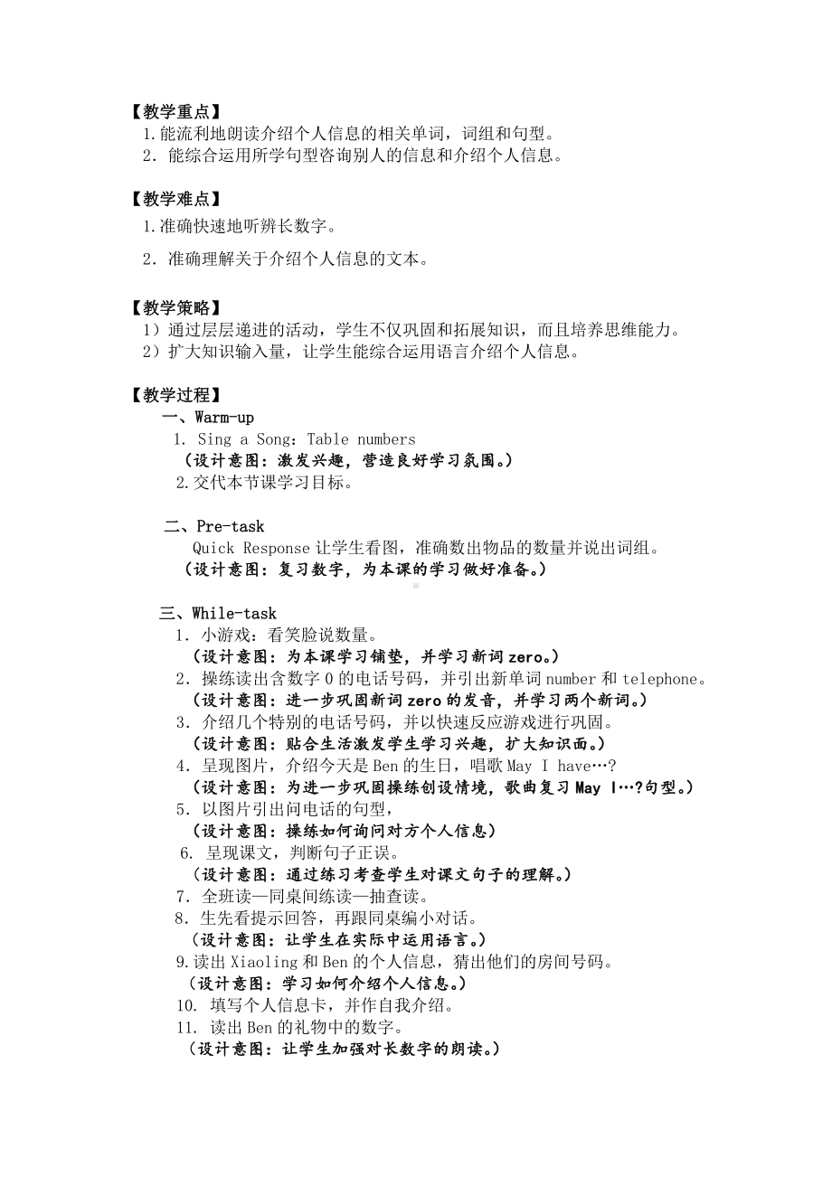 教科版三下Module 3 Personal information-Unit 6 May I have your telephone number -Let's talk-教案、教学设计--(配套课件编号：2036e).doc_第2页