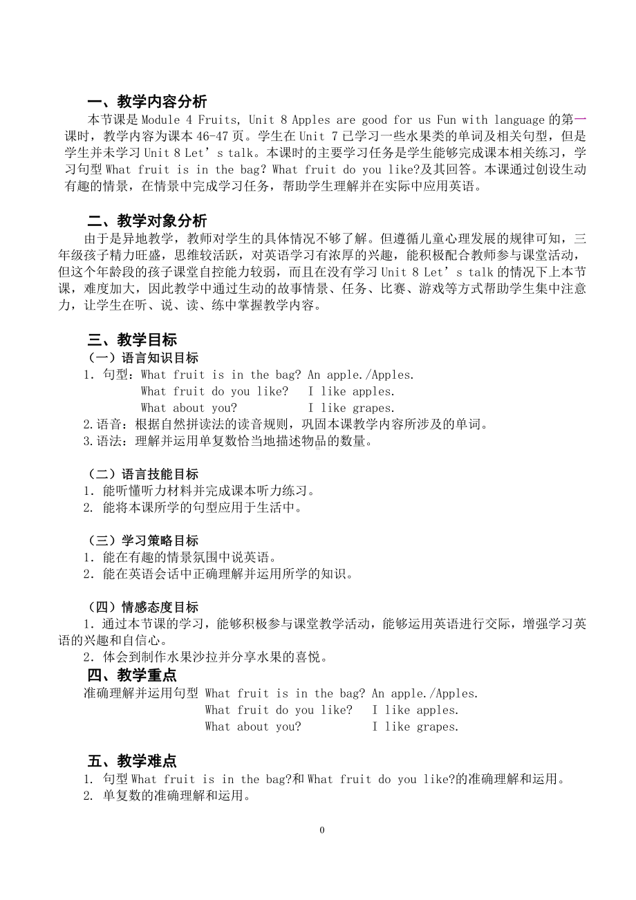 教科版三下Module 4 Fruits-Unit 8 Apples are good for us-Fun with language-教案、教学设计-公开课-(配套课件编号：20046).doc_第1页