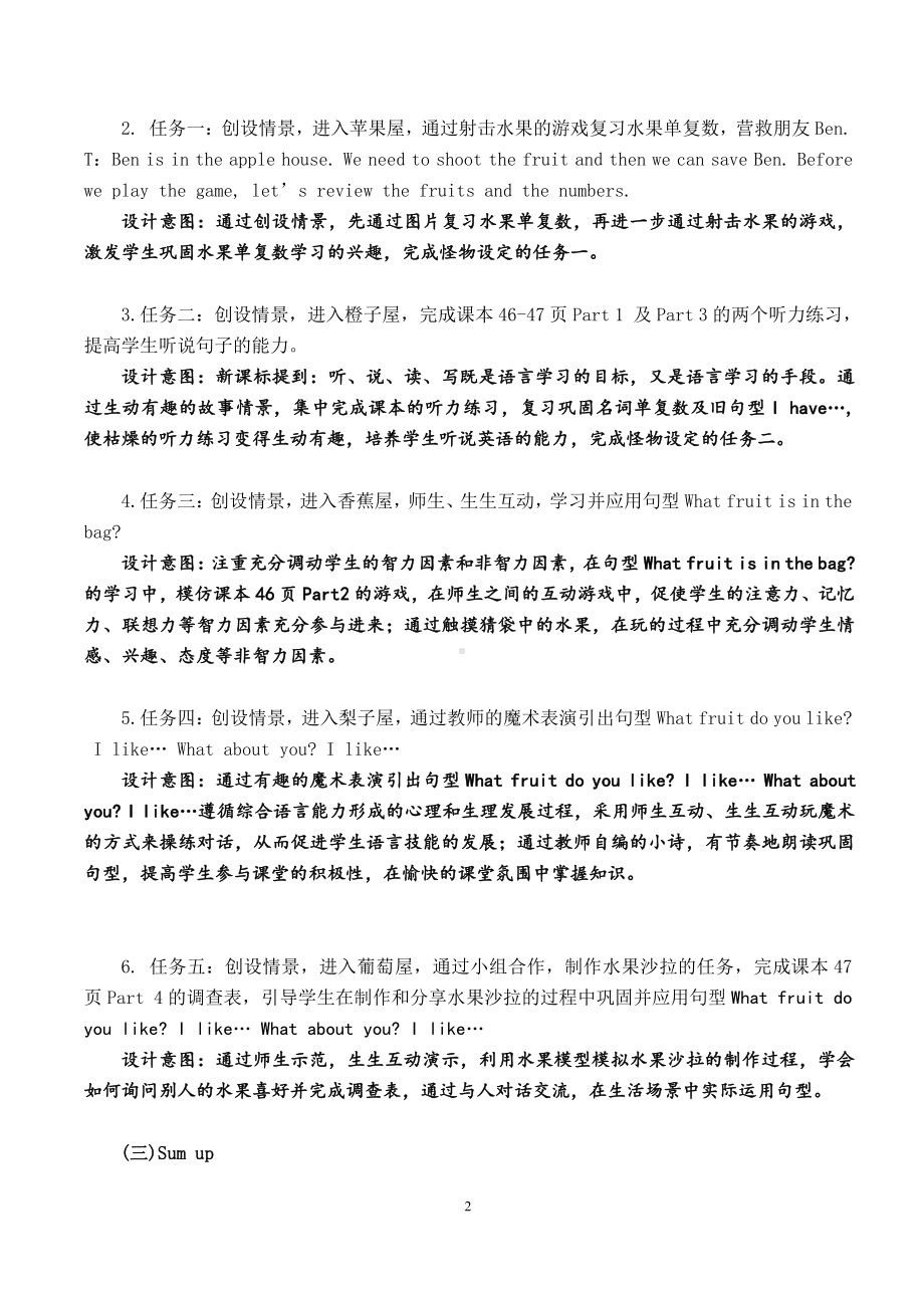 教科版三下Module 4 Fruits-Unit 8 Apples are good for us-Fun with language-教案、教学设计-公开课-(配套课件编号：20046).doc_第3页