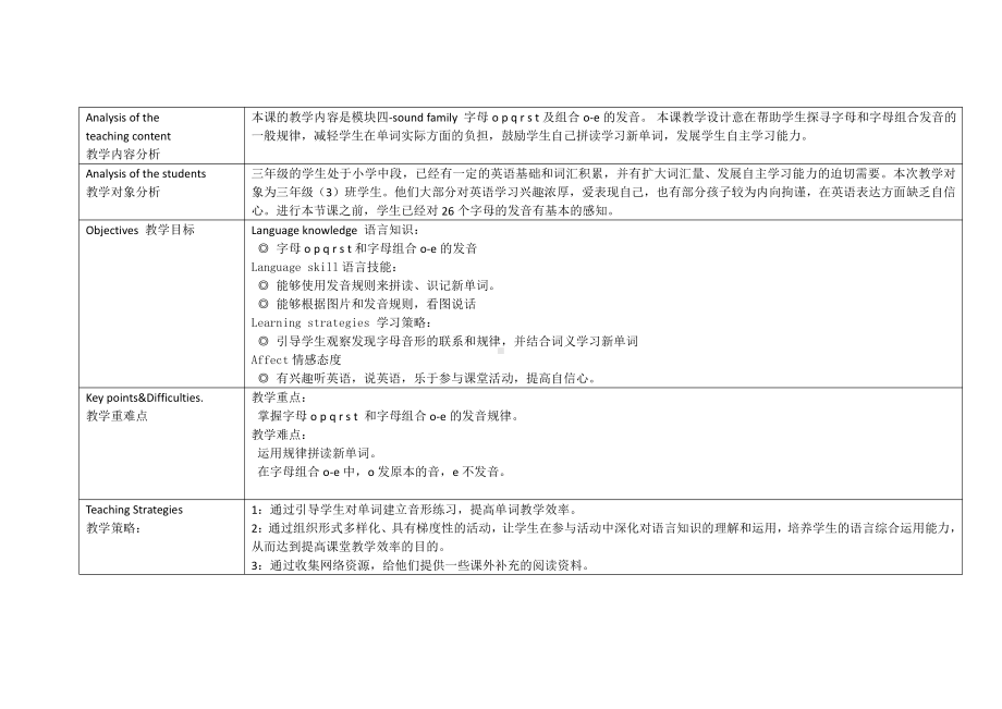 教科版三下Module 4 Fruits-Unit 7 May I have some grapes -Sound family & Rhyme time-教案、教学设计-公开课-(配套课件编号：e0027).doc_第1页