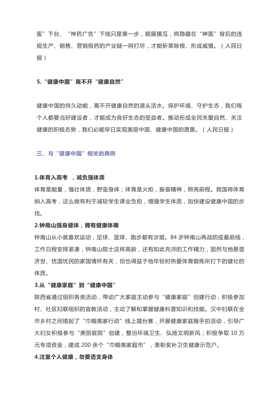 2021高考作文押题素材：健康中国（附名言+观点+典例）.docx_第3页