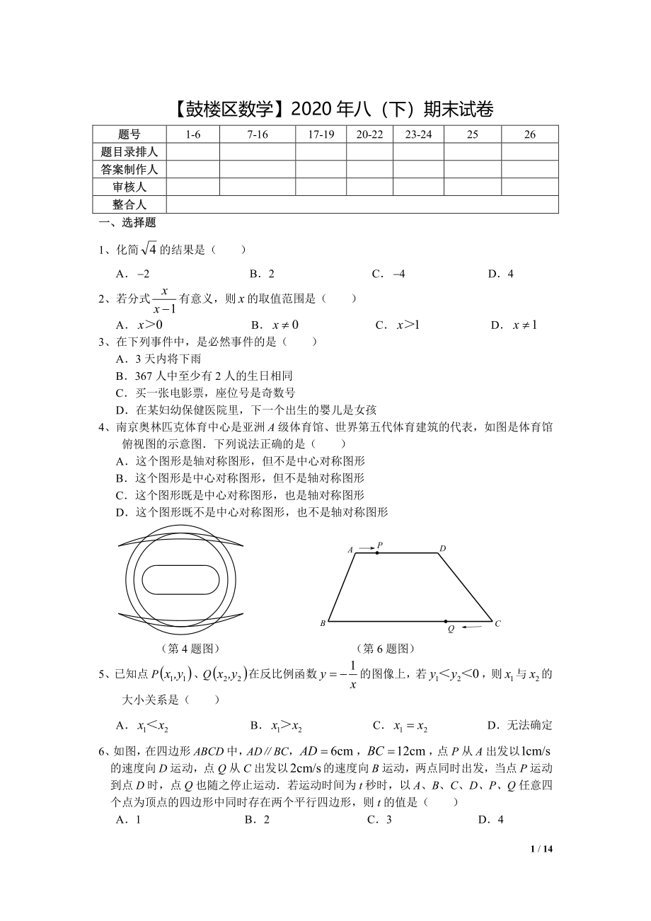 2020南京鼓楼区八年级初二数学下册期末试卷及答案.pdf_第1页