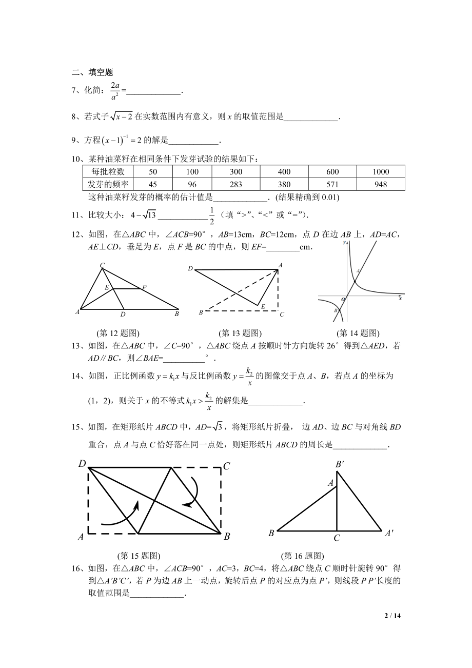 2020南京鼓楼区八年级初二数学下册期末试卷及答案.pdf_第2页