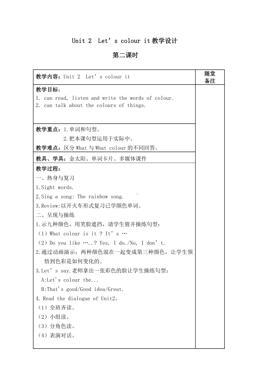 教科版三下Module 1 Colours-Unit 2 Let's colour it-Fun with language-教案、教学设计--(配套课件编号：c10eb).doc_第1页