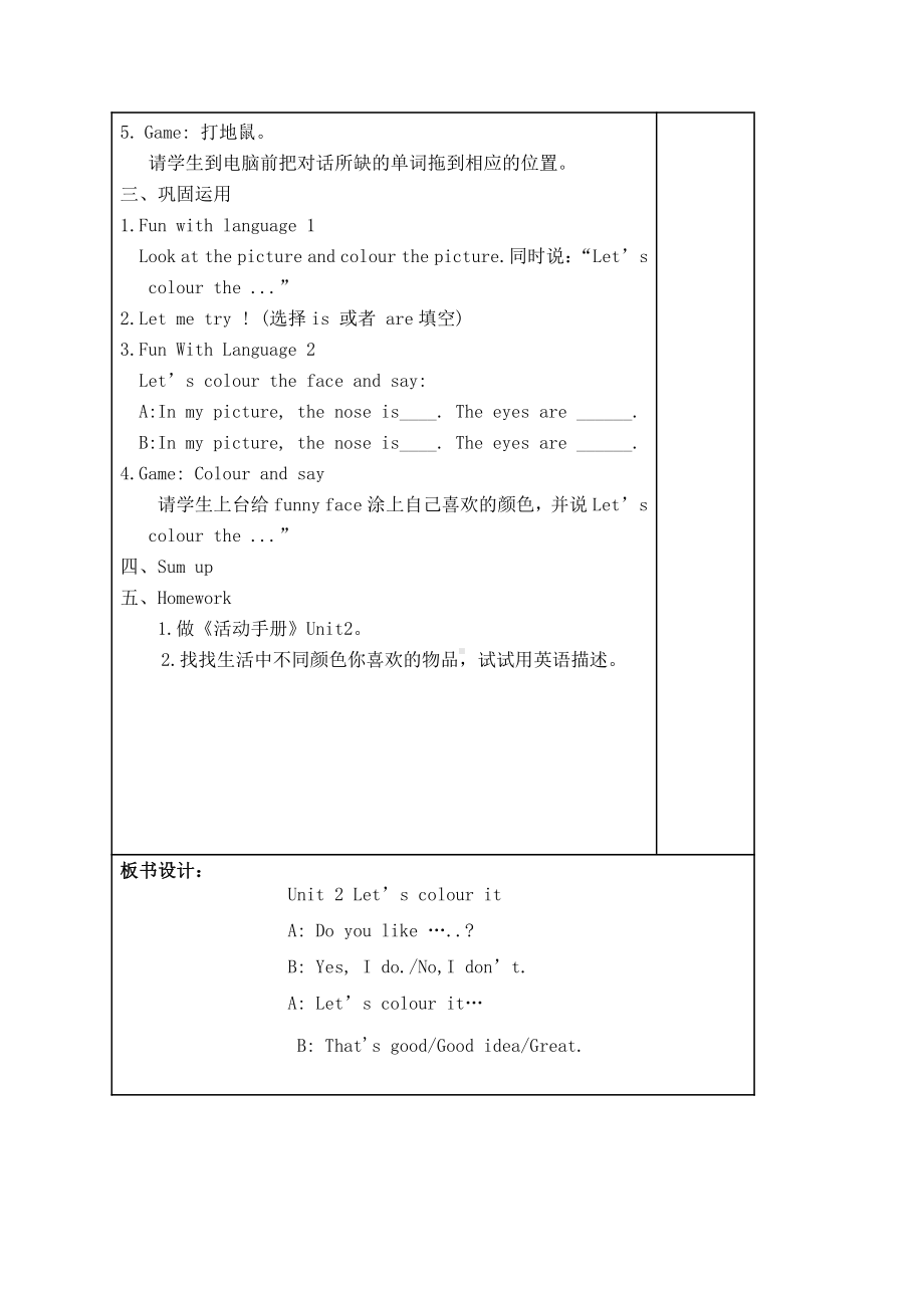 教科版三下Module 1 Colours-Unit 2 Let's colour it-Fun with language-教案、教学设计--(配套课件编号：c10eb).doc_第2页