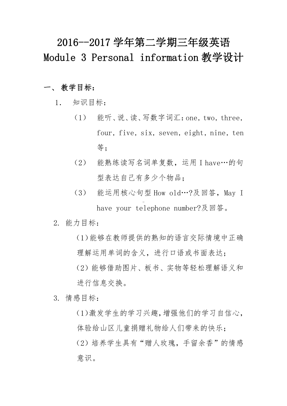 教科版三下Module 3 Personal information-Unit 6 May I have your telephone number -Fun with language-教案、教学设计-市级优课-(配套课件编号：401d8).docx_第1页