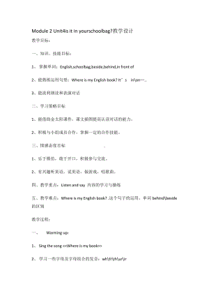 教科版三下Module 2 Positions-Unit 4 Is it in your bag -Fun with language-教案、教学设计--(配套课件编号：d018a).docx