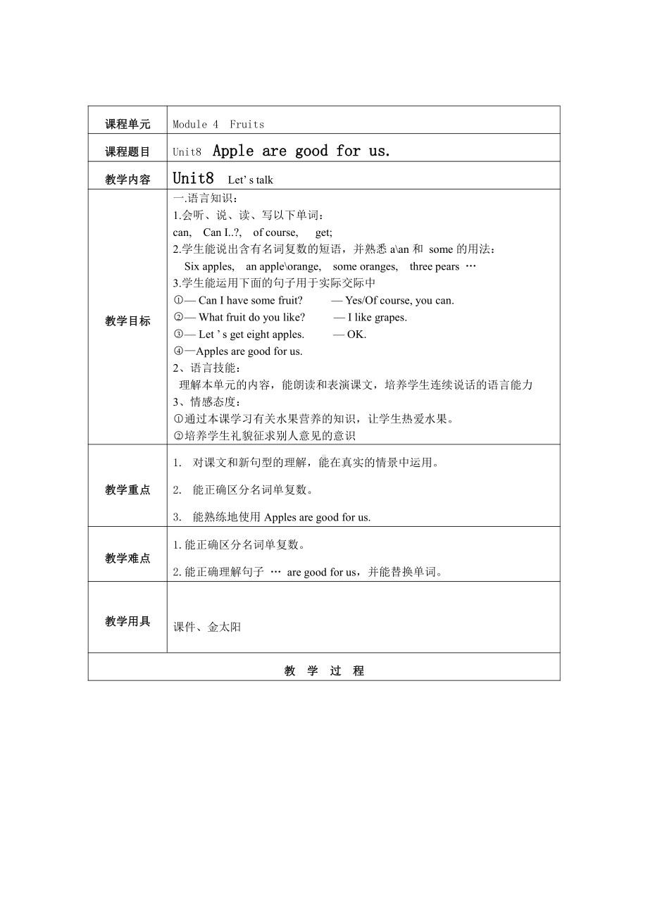 教科版三下Module 4 Fruits-Unit 8 Apples are good for us-Let's talk-教案、教学设计--(配套课件编号：d0296).doc_第1页