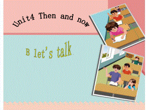 六年级下册英语课件：Unit 4 Then and now B Let'stalk人教PEP版.pptx