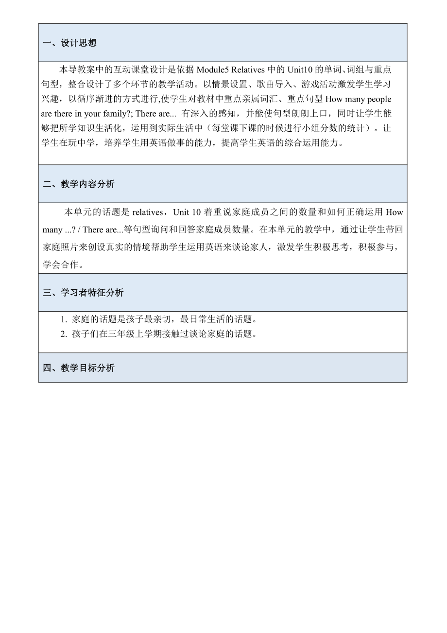 教科版三下Module 5 Relatives-Unit 10 How many people are there in your family -Fun with language-教案、教学设计--(配套课件编号：103bc).docx_第1页