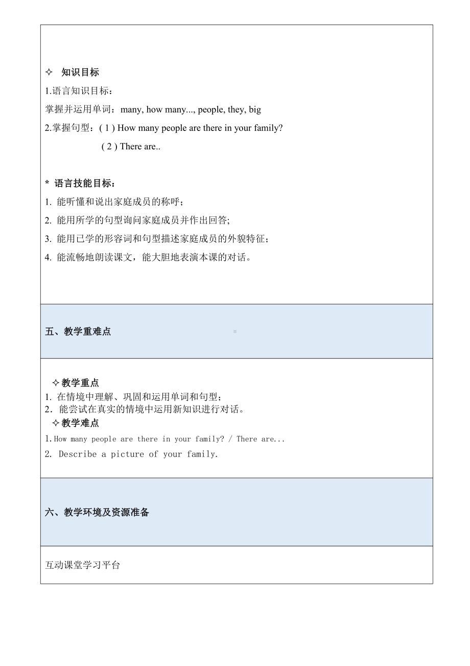 教科版三下Module 5 Relatives-Unit 10 How many people are there in your family -Fun with language-教案、教学设计--(配套课件编号：103bc).docx_第2页