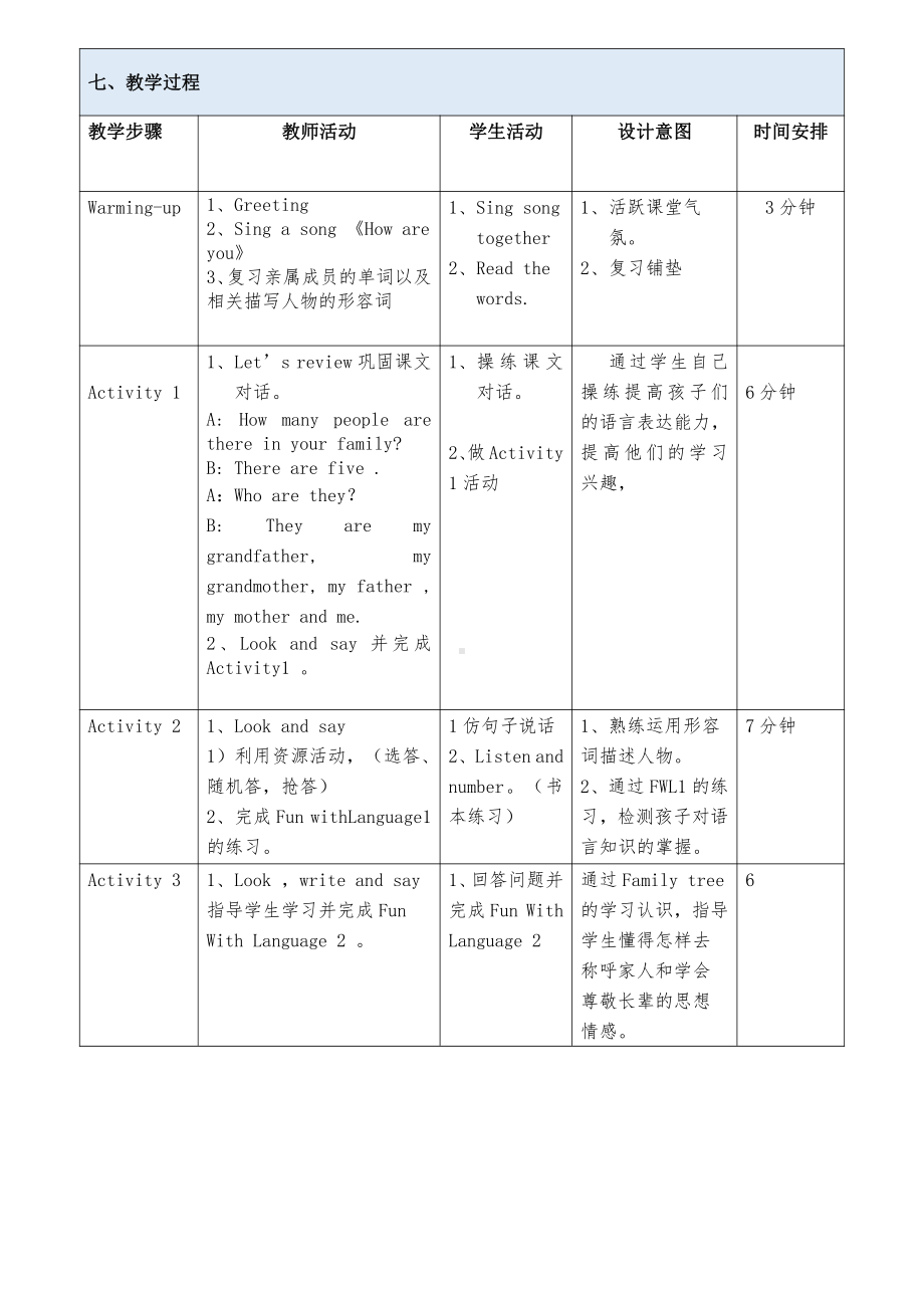 教科版三下Module 5 Relatives-Unit 10 How many people are there in your family -Fun with language-教案、教学设计--(配套课件编号：103bc).docx_第3页