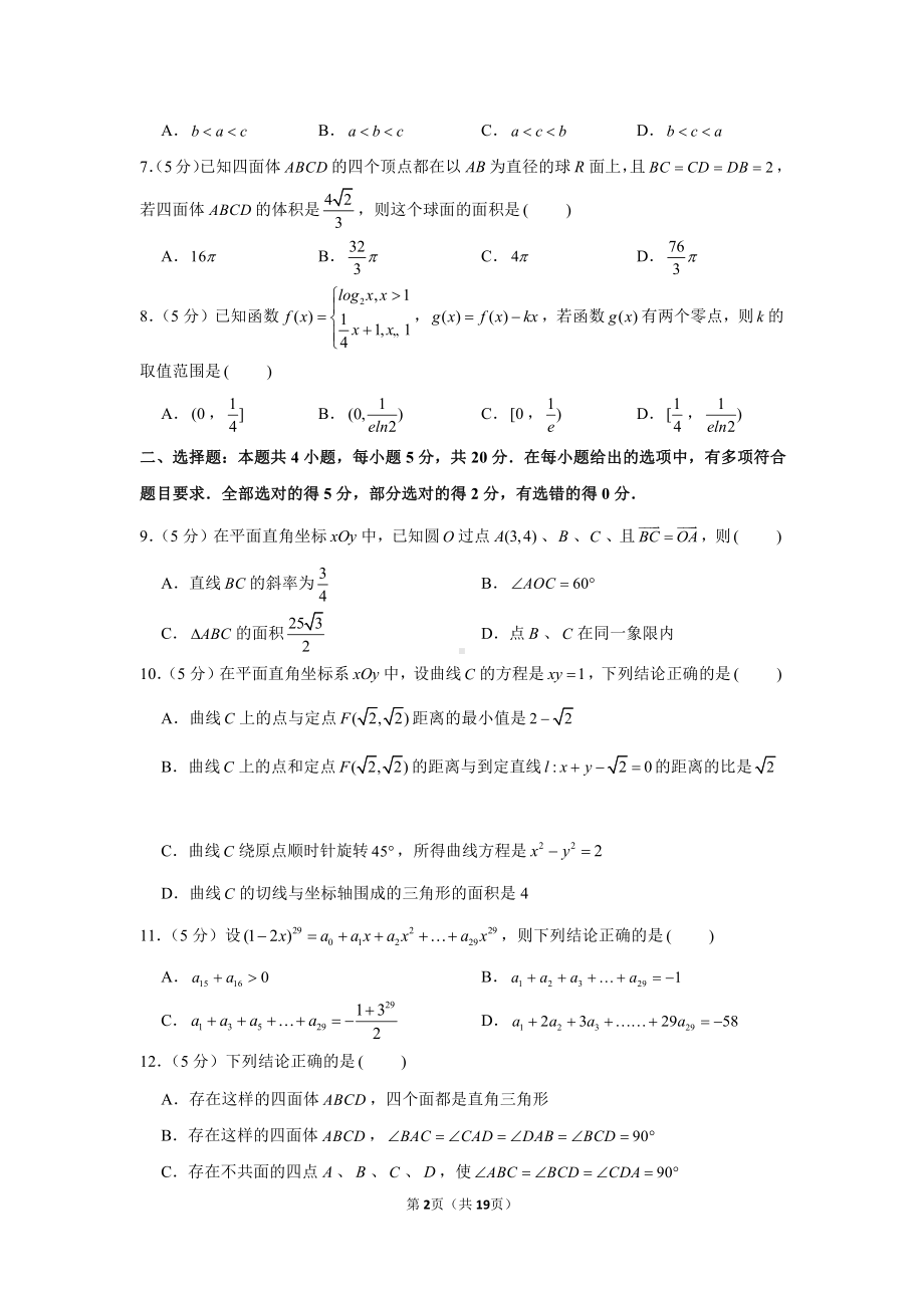 2021年江苏省百校联考高考数学第三次考试试卷.docx_第2页