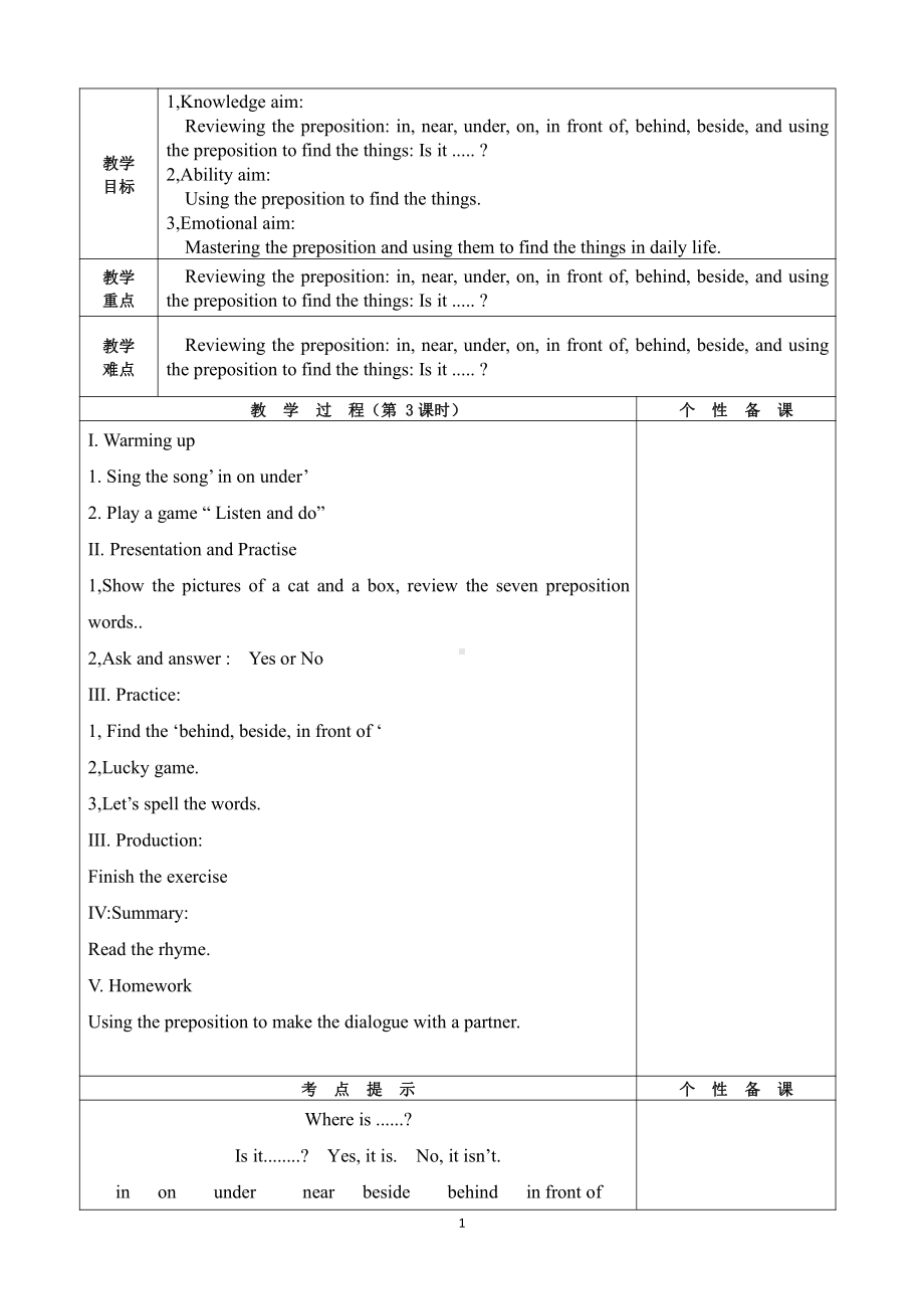 教科版三下Module 2 Positions-Unit 4 Is it in your bag -Fun with language-教案、教学设计--(配套课件编号：60582).doc_第1页