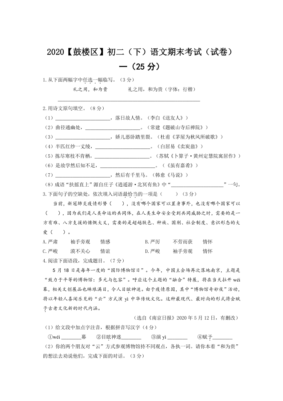 2020南京鼓楼区八年级初二语文数学英语三科下册期末试卷及答案.pdf_第1页