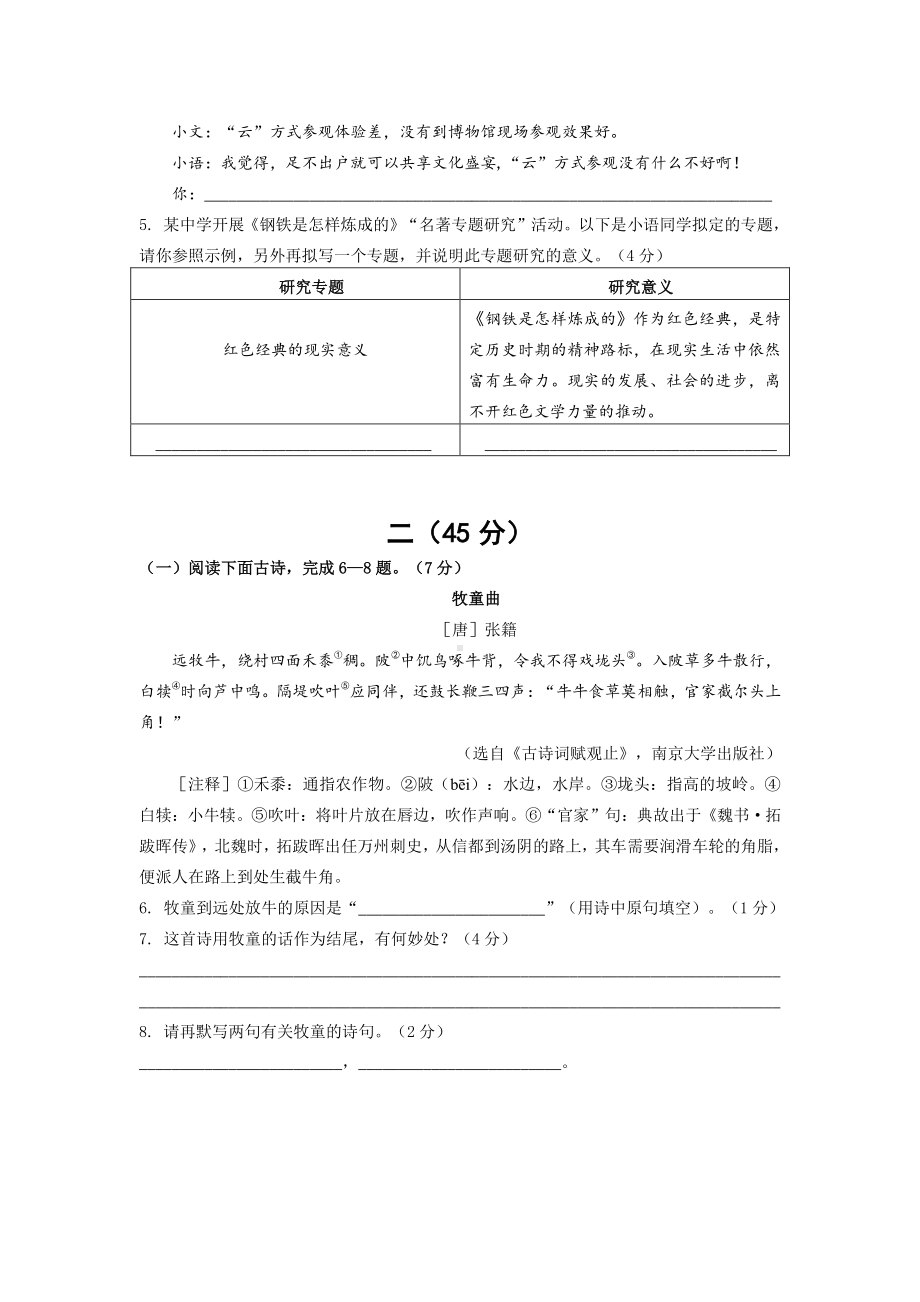 2020南京鼓楼区八年级初二语文数学英语三科下册期末试卷及答案.pdf_第2页