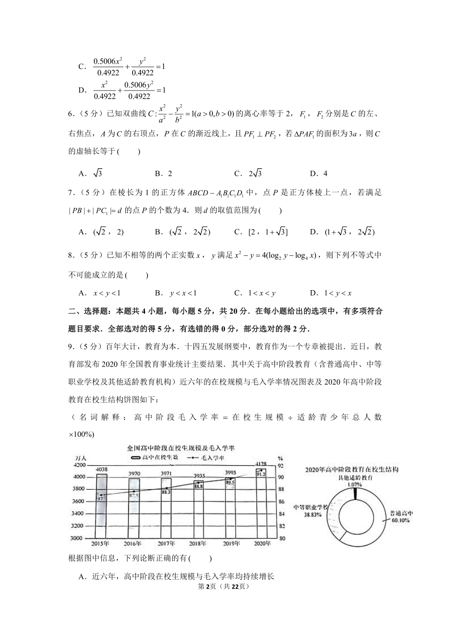 2021年广东省佛山市高考数学质检试卷（二模）.docx_第2页