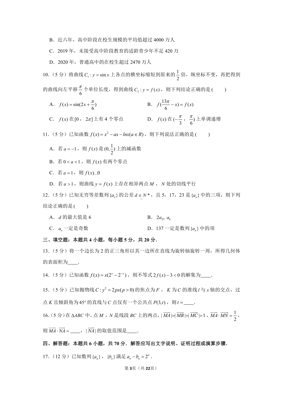 2021年广东省佛山市高考数学质检试卷（二模）.docx_第3页