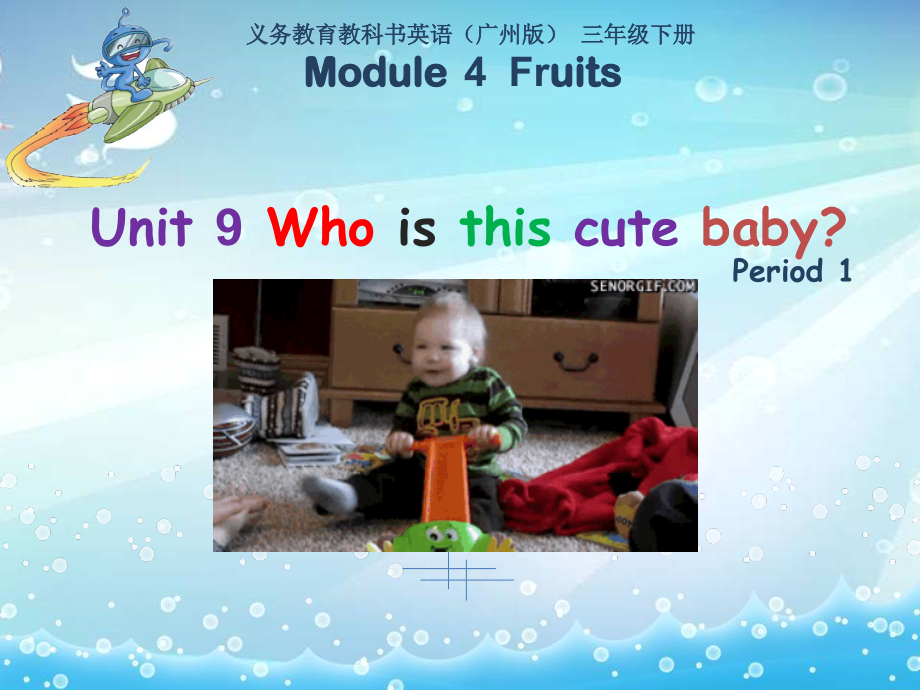 教科版三下Module 5 Relatives-Unit 9 Who is this cute baby -ppt课件-(含教案)--(编号：11360).zip