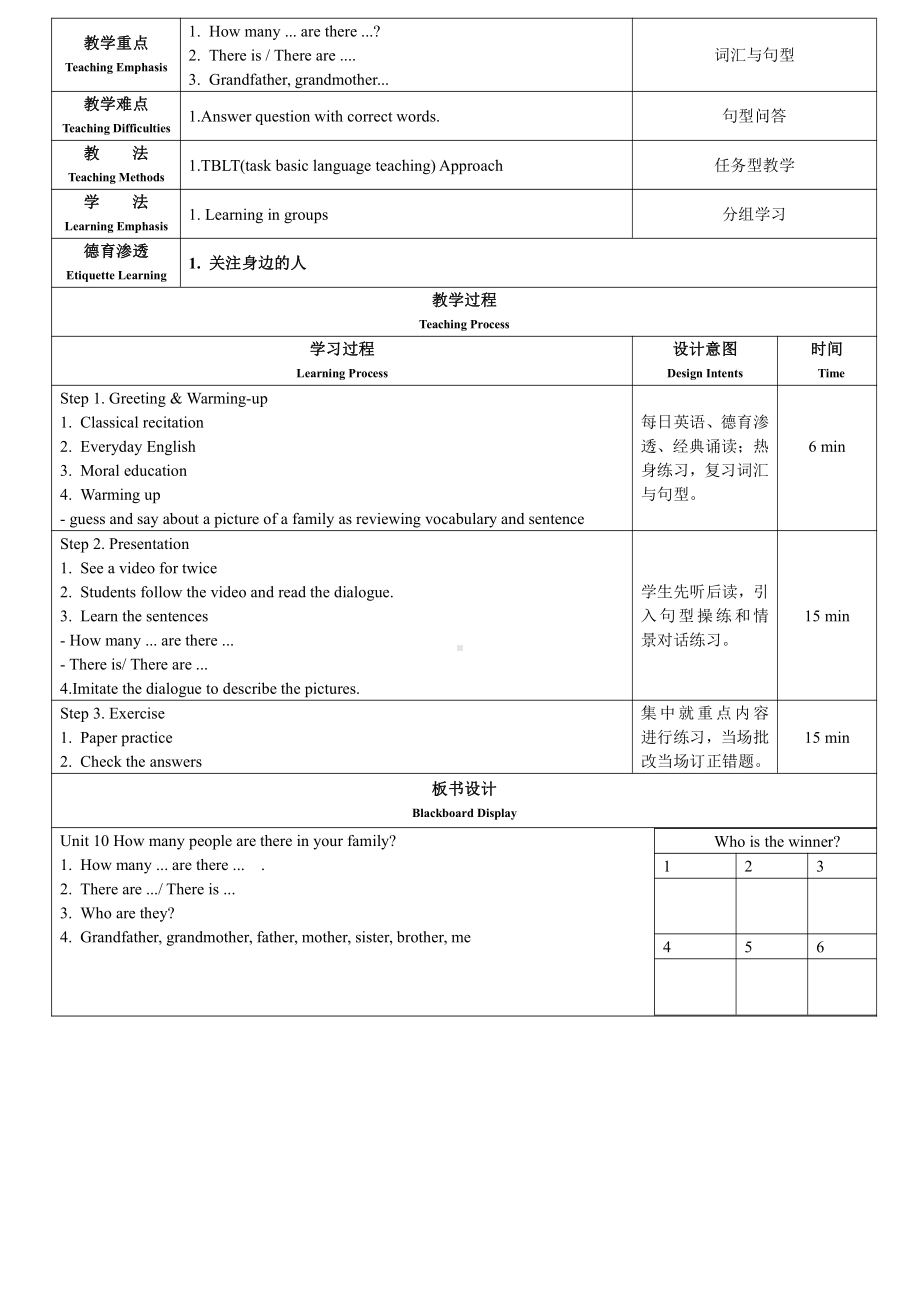 教科版三下Module 5 Relatives-Unit 10 How many people are there in your family -教案、教学设计--(配套课件编号：75da2).doc_第1页