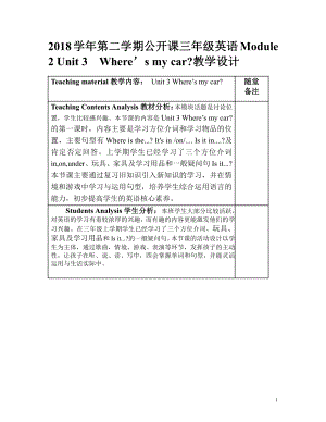 教科版三下Module 2 Positions-Unit 3 Where's my car-Let's talk-教案、教学设计--(配套课件编号：306a4).docx