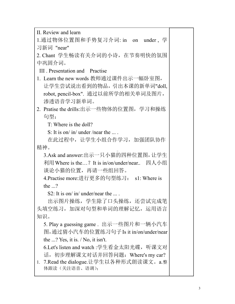 教科版三下Module 2 Positions-Unit 3 Where's my car-Let's talk-教案、教学设计--(配套课件编号：306a4).docx_第3页